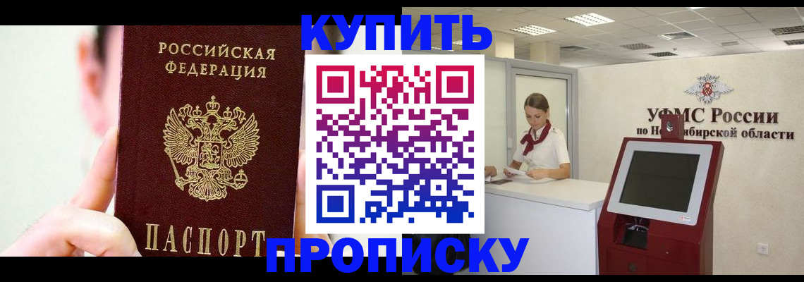 купить прописку в Воткинске