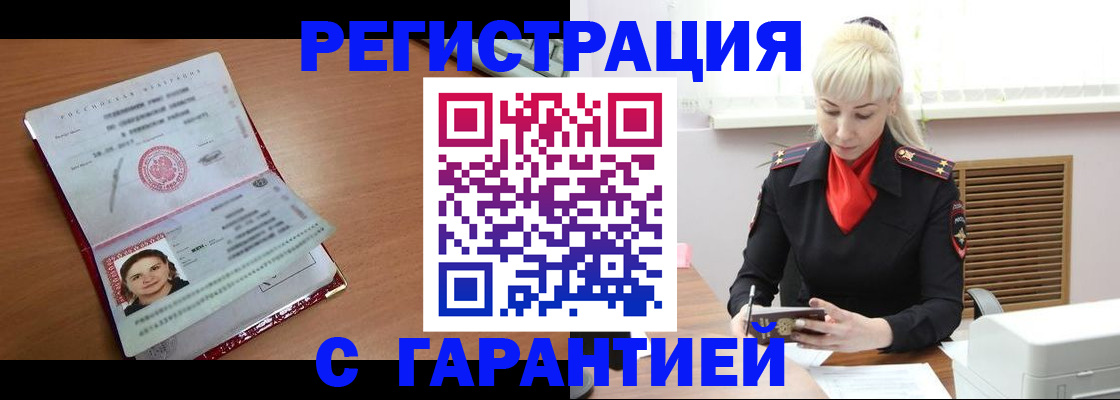 прописка законно в Воткинске