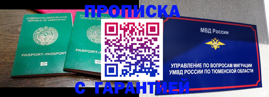прописка иностранных граждан в Воткинске