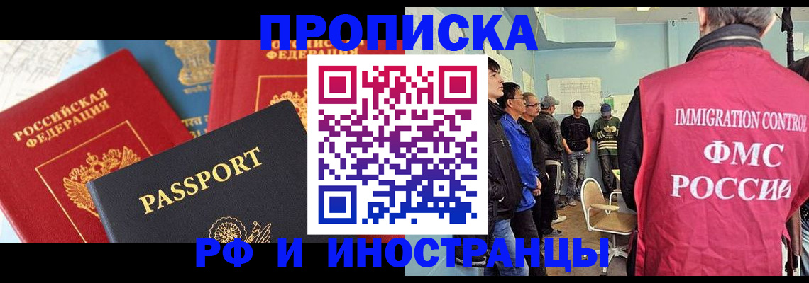 прописка 2025 в Воткинске